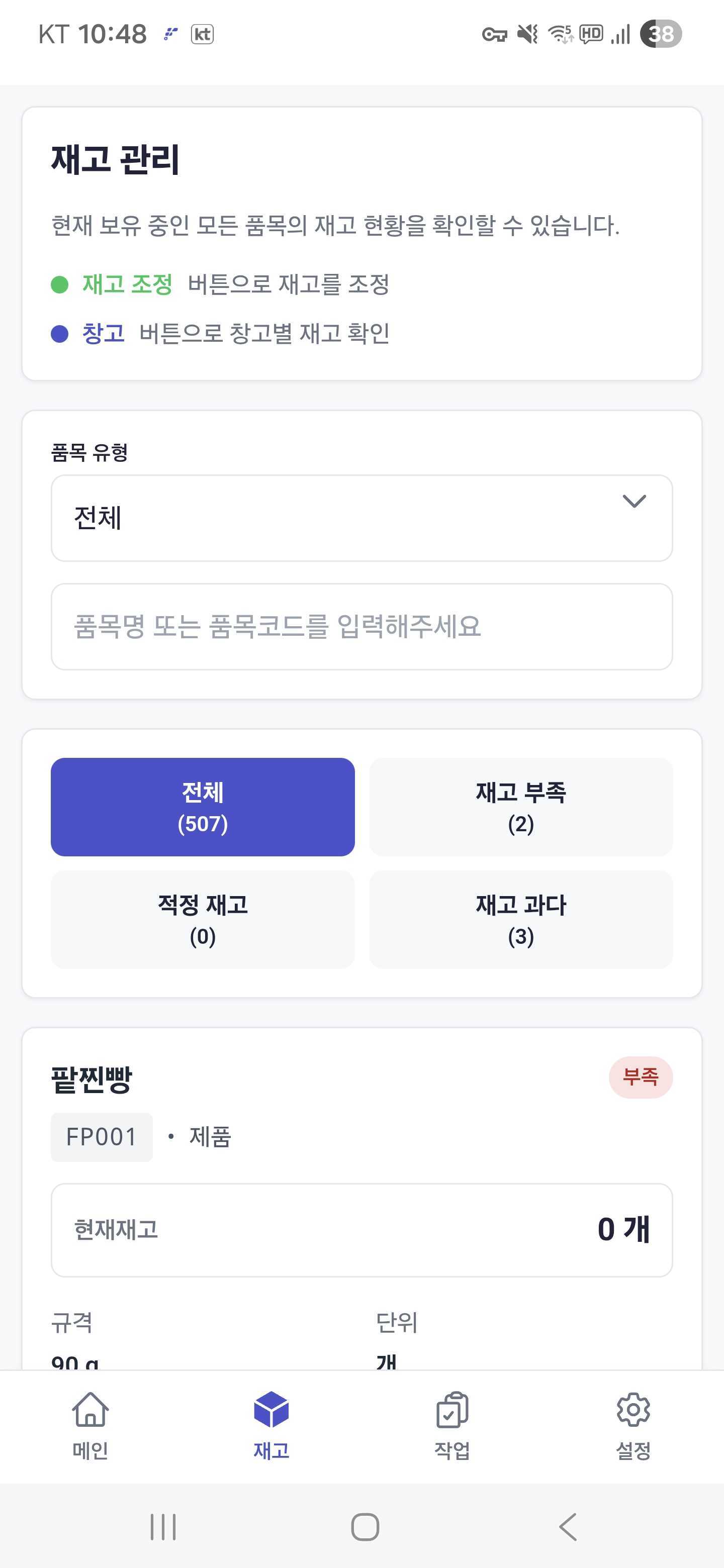 F4C 모바일 - 재고 조회
